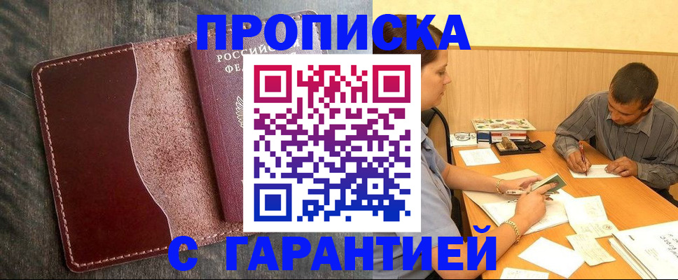 временная регистрация адрес в Евпатории