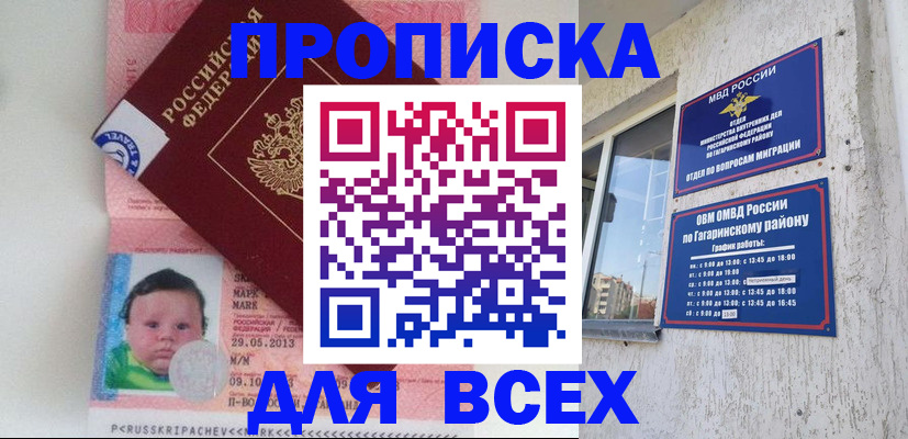 временная регистрация недорого в Евпатории