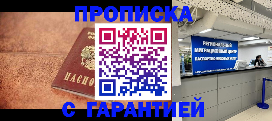 прописка ребенка в Евпатории