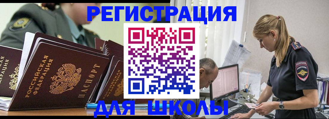 временная регистрация для всех в Евпатории