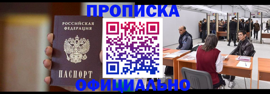 временная регистрация купить в Евпатории